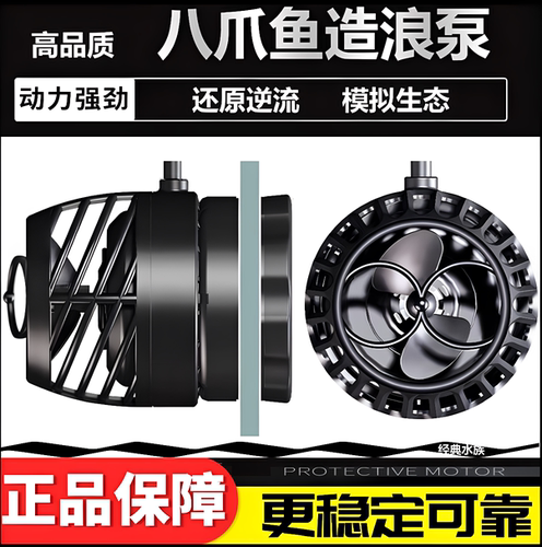 OCTO八爪鱼造浪泵海水海缸变频静音造流泵OP系列100-400L水体