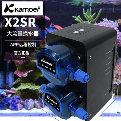 Kamoer卡默尔X2SR新款远程大流量换水泵双向换水器补水淡海水通用