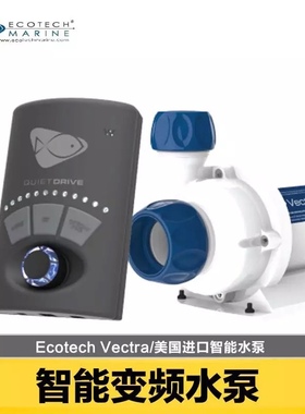 美国原装ECOTECH Vectra直流智能变频水泵L1主泵潜水泵 S2M2L2