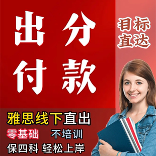 托福 gre保芬多邻国线上保提分领思朗思 ELLT一对一口语写作培训