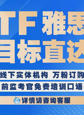 托福 gre保芬多邻国线上保提分领思朗思 ELLT一对一口语写作培训