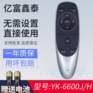 适用创维电视机遥控器YK-6600J/H通用43E6000 49/50E6200 55M5