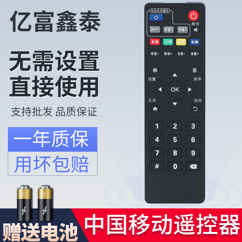 中国移动 魔百盒 中兴ZTE ZXV10 B860AV2.1宽带机顶盒遥控器原装