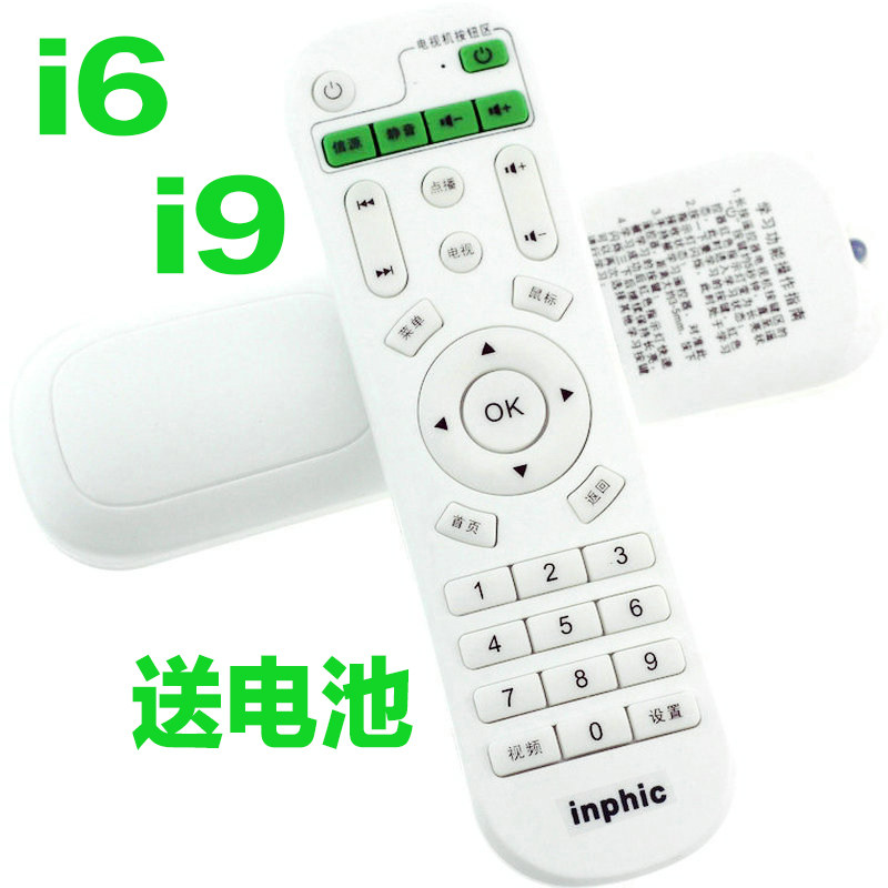 适用于英菲克网络机顶盒电视播放遥控器 I6 I7 I8 I9 I10 I12/18