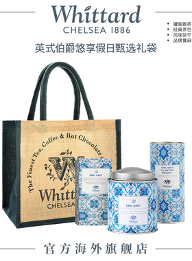 Whittard 英国进口 英式伯爵悠享下午茶甄选礼袋英式红茶饼干送礼