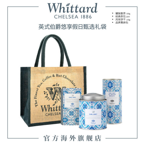 Whittard 英国进口 英式伯爵悠享下午茶甄选礼袋英式红茶饼干送礼