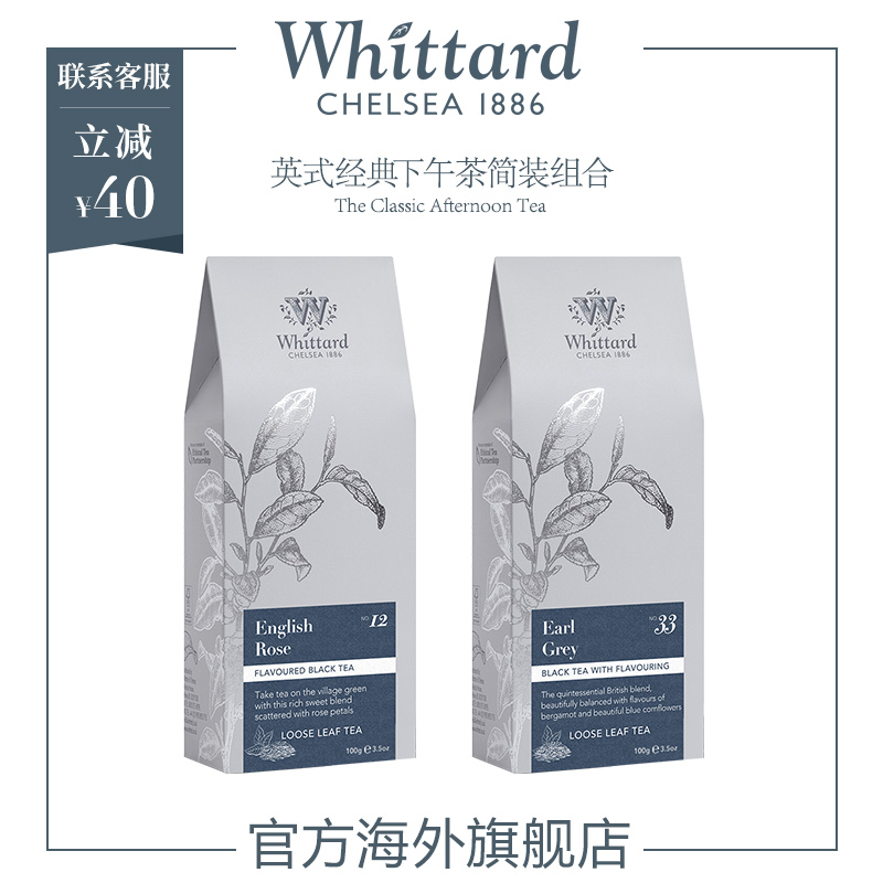 2100g英式花茶玫瑰红茶袋装茶叶组合英国进口伯爵红茶whittard