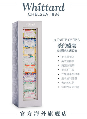 Whittard英国进口八种口味茶包礼盒英式红茶袋泡茶叶节日送礼