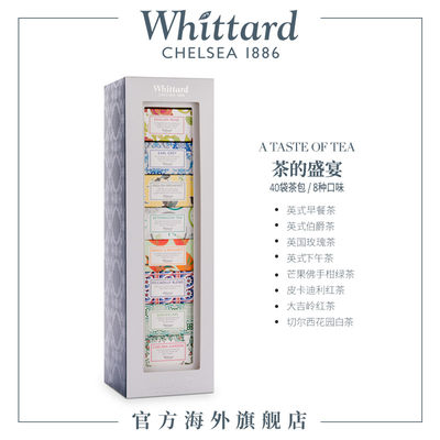 Whittard8种风味茶包礼盒