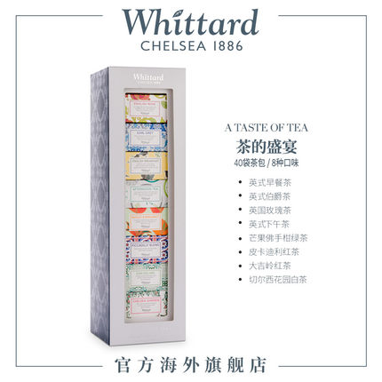 Whittard英国进口八种口味茶包礼盒英式风味红茶袋泡茶叶端午送礼