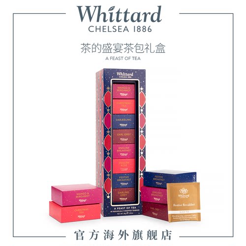 Whittard茶的盛宴茶包礼盒
