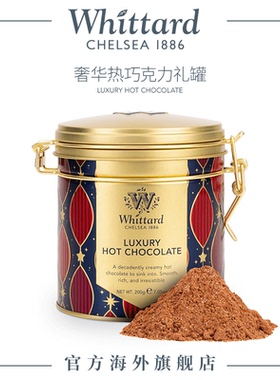 Whittard英国进口奢华热巧克力乐扣礼罐200g节日送礼coco可可粉
