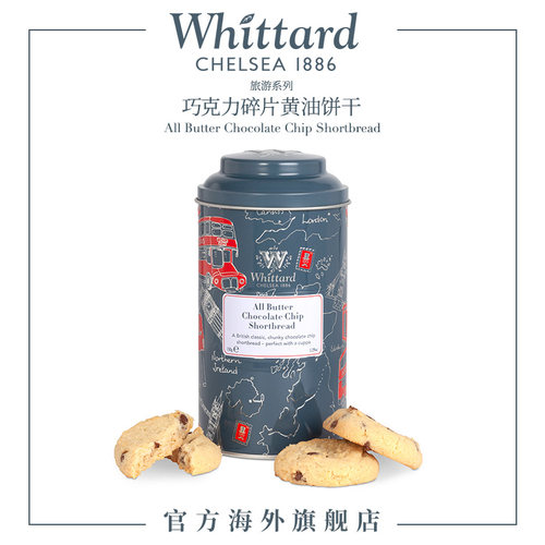 Whittard 巧克力碎片黄油饼干150g罐装零食