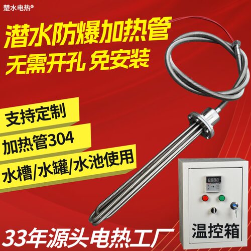 工业水箱大功率防爆电热管水槽油罐池潜水加热养殖投入发热棒380V