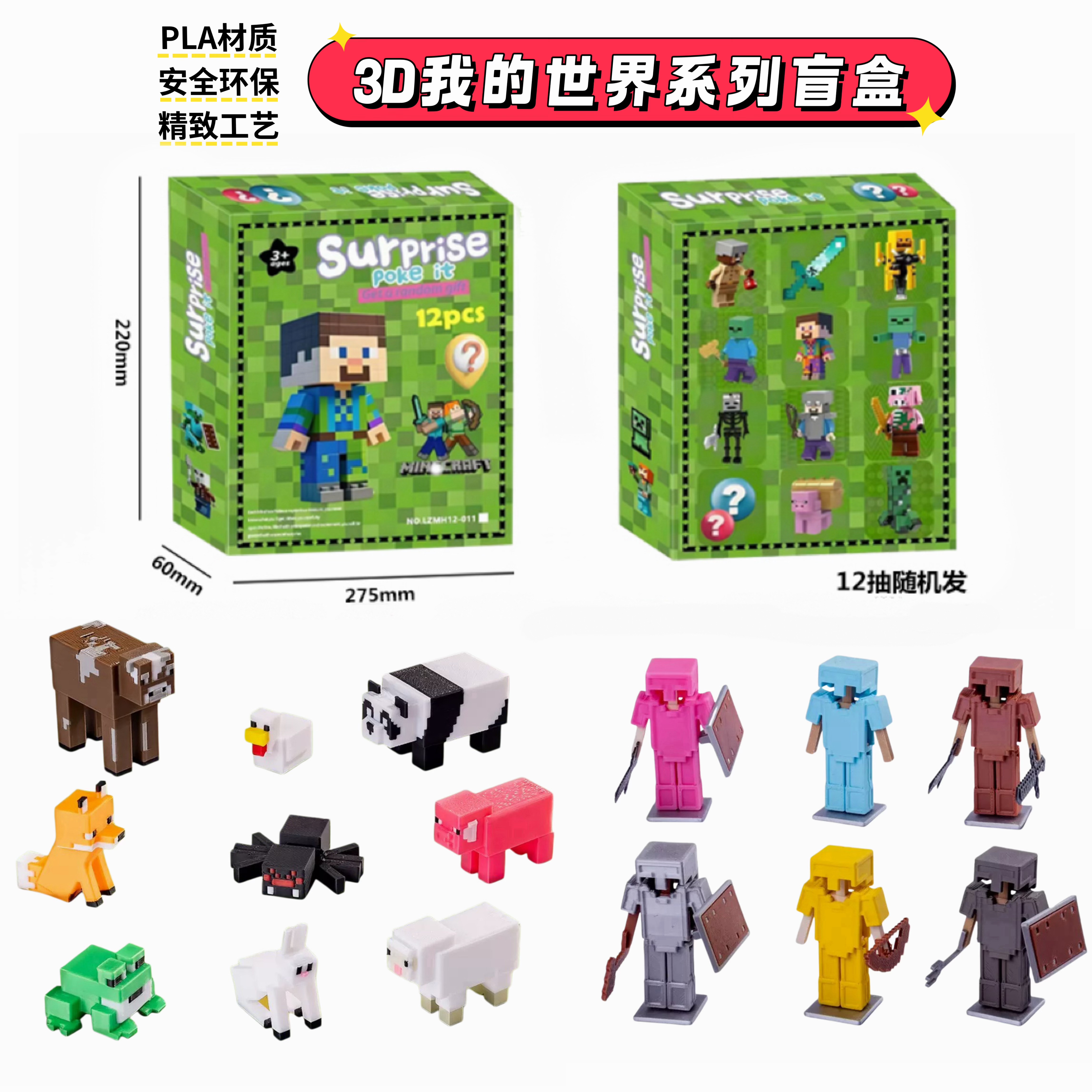 3D打印我的世界戳戳洞洞乐抽奖潮玩盲盒