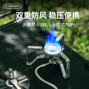 FireMaple火枫野火2炉头户外做饭炉具烧水便携分体式防风丁烷气炉