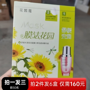花皙蔻鲜花膜法面膜舒安安润修护保湿补水官方旗舰店专柜官网正品