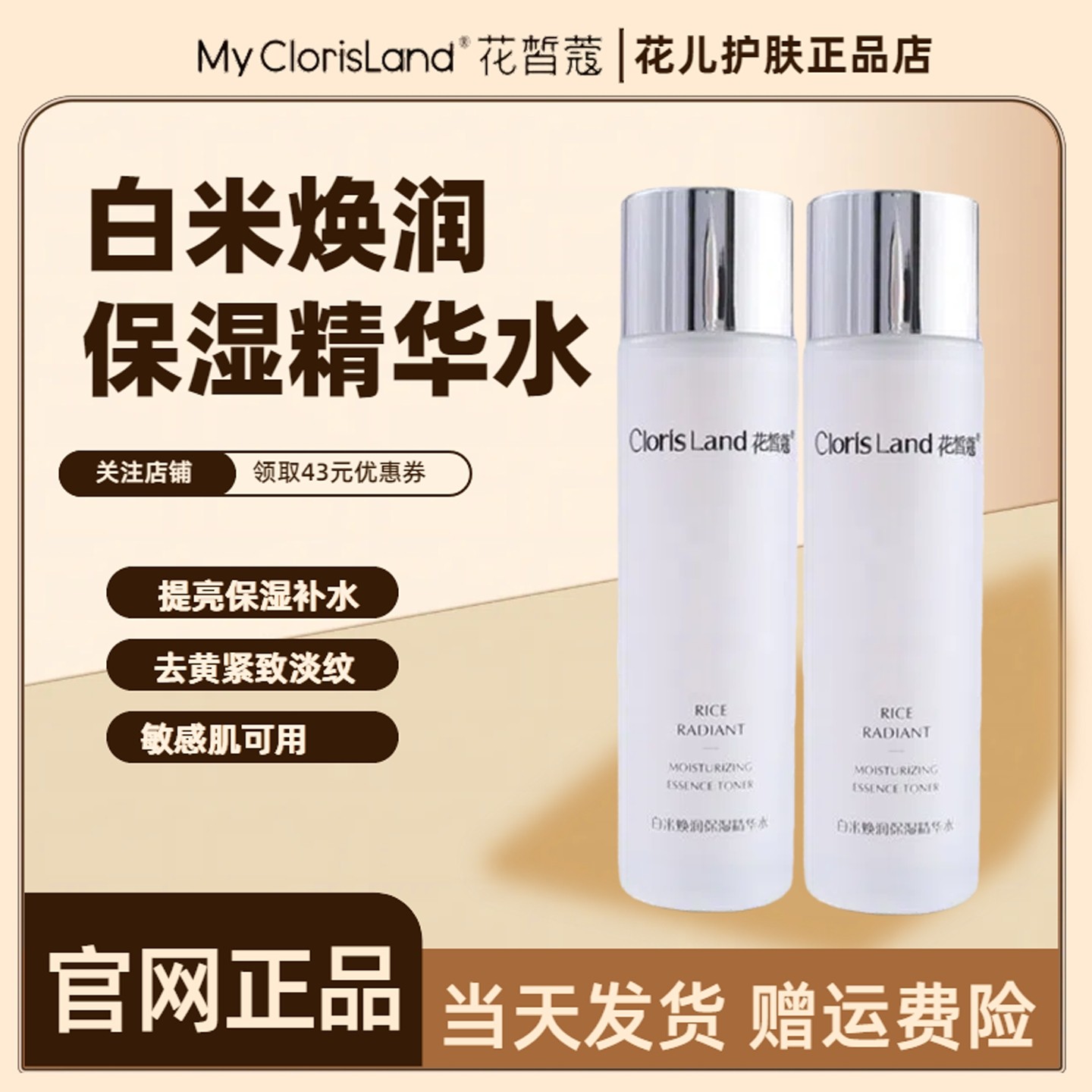 花皙蔻白米精华水爽肤水收缩毛孔紧致保湿提亮肤色官方旗舰正品