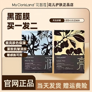 花皙蔻维A精华黑面膜抗皱紧致高补水保湿男女可用官方旗舰店正品