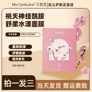花皙蔻面膜补水保湿女官方旗舰店正品贴片桃花酰胺提亮肤色官网