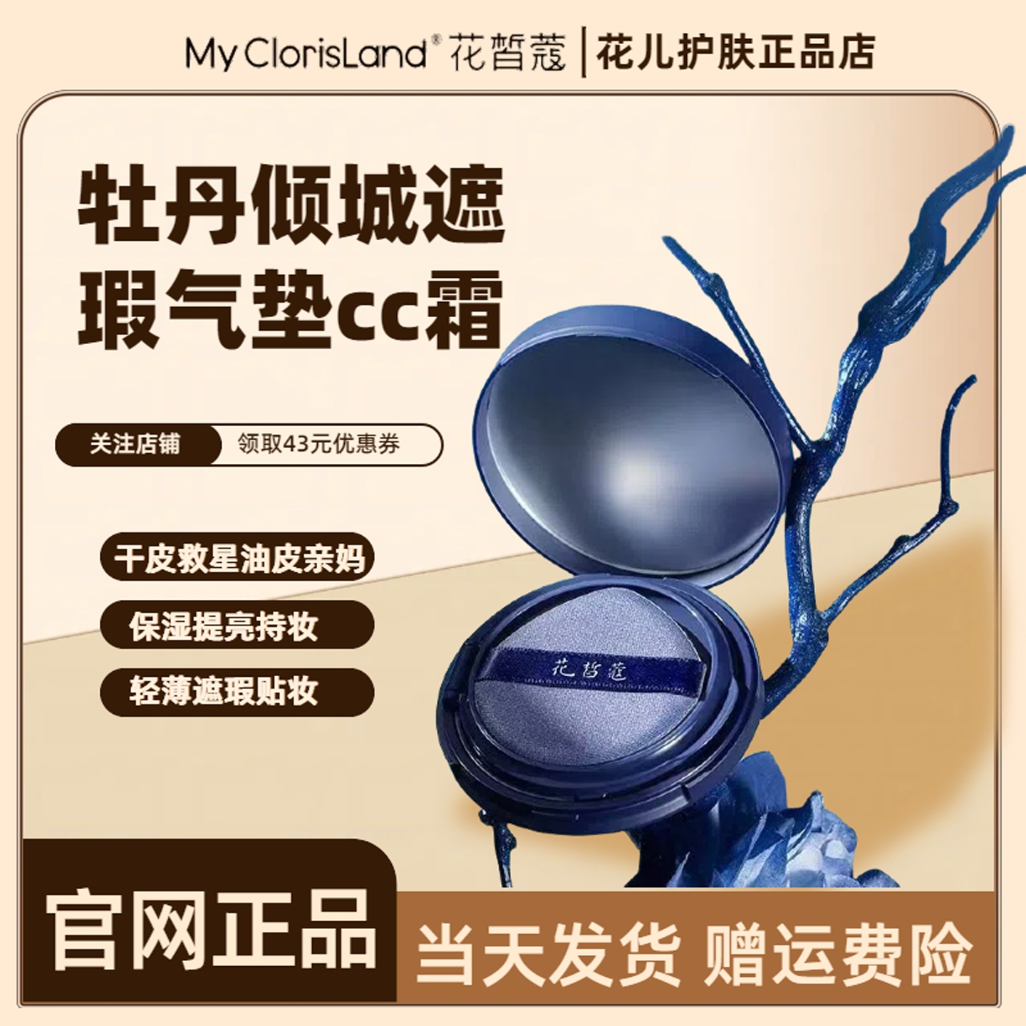 花皙蔻牡丹气垫cc霜遮瑕持久不脱妆保湿提亮干皮油皮正品官方旗舰