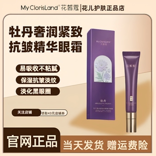 花皙蔻牡丹超A眼霜抗皱紧致保湿淡化黑眼圈官方旗舰店专柜正品