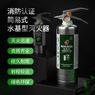 环保家用车用 不锈钢304 950ML水基型灭火器 云达MSWJ950B简易式