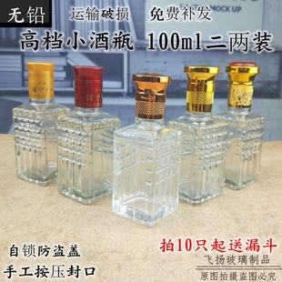 高档小酒瓶100ml晶白料玻璃瓶白酒瓶空瓶药酒瓶二两四方葡萄酒瓶