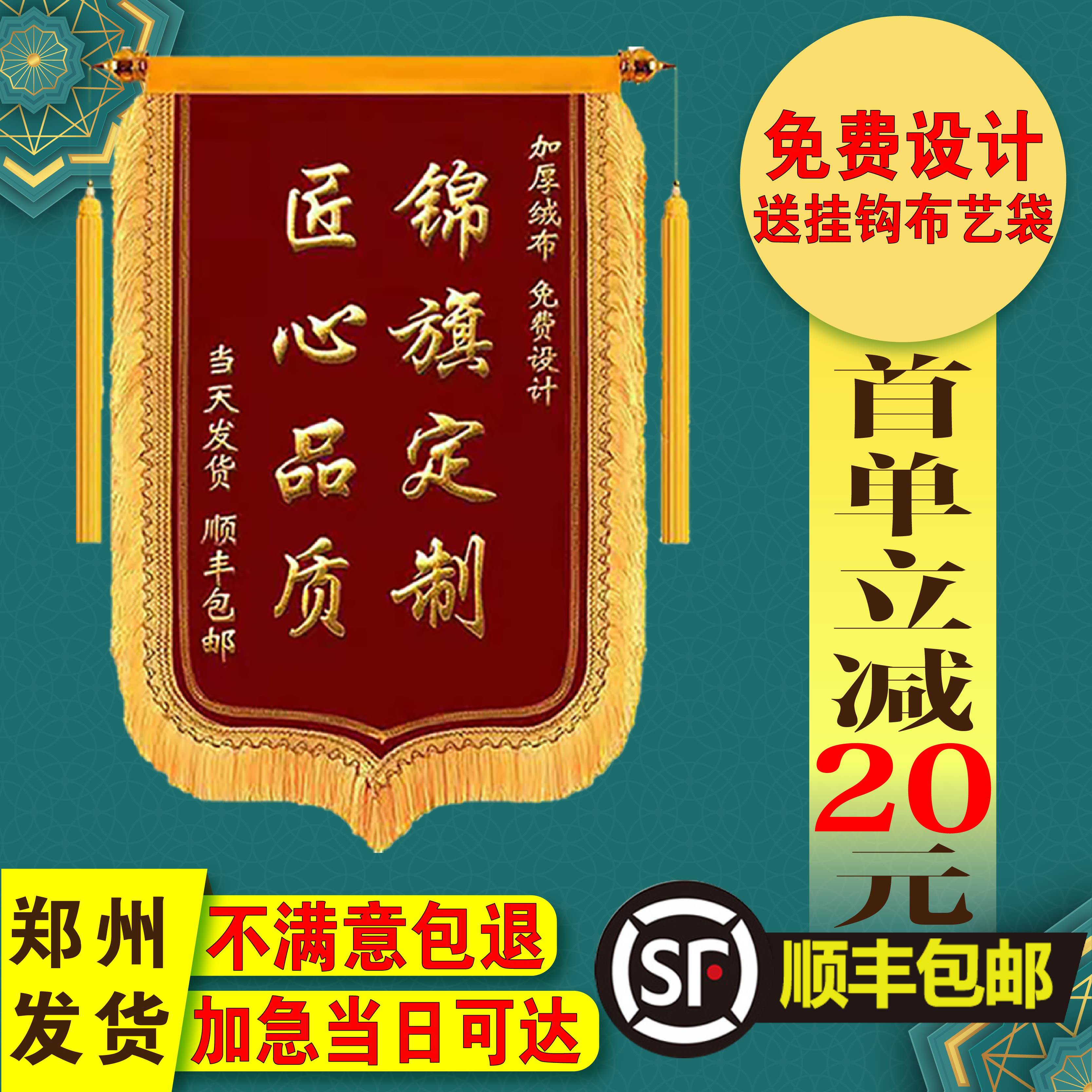 郑州发货锦旗定做定制订做制作感谢医生月嫂物业老师民警律师服务