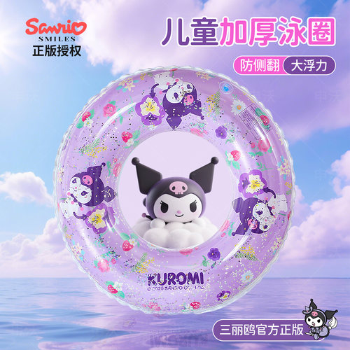 【正版三丽鸥】儿童游泳圈加厚