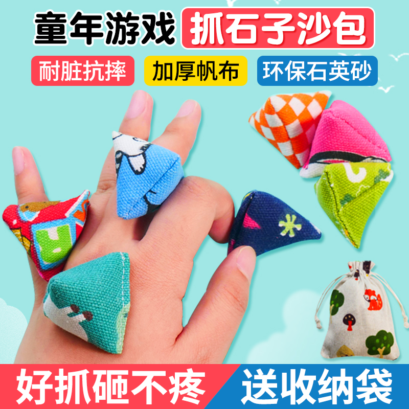 【怀旧玩具童年记忆】抓石子沙包