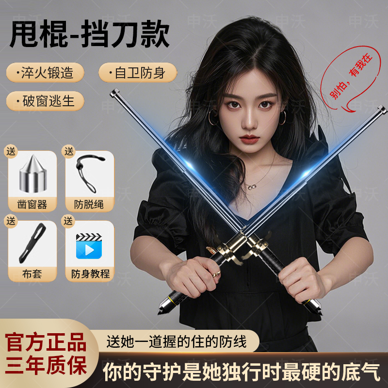 硬核防狼甩棍！守護隨身安全禮贈