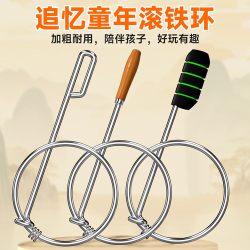 儿童户外滚铁环怀旧玩具风火轮