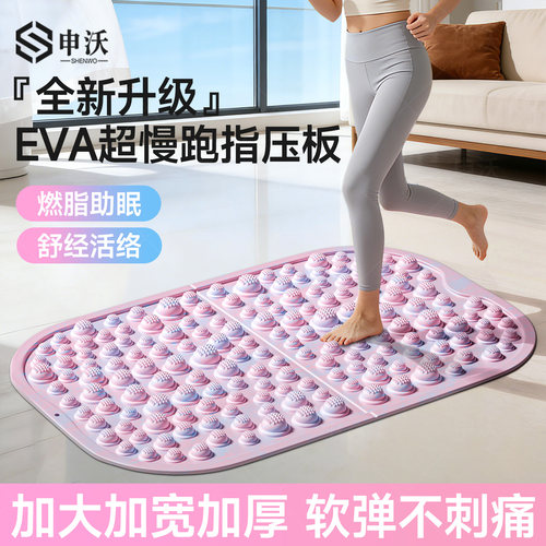 申沃EVA指压板超慢专用足底按摩