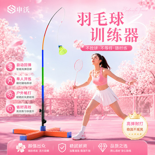 羽毛球单人训练器自动回弹自打器