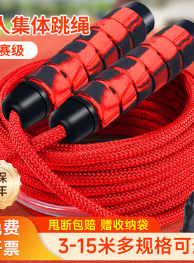 长绳多人跳学生跳大绳专用的绳子集体跳绳15麻绳红色双人3米以上