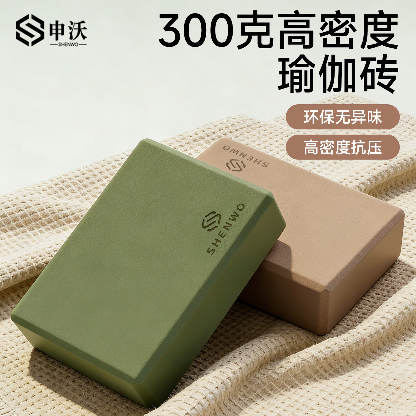 申沃瑜伽砖大尺寸高密度瑜伽辅助图片