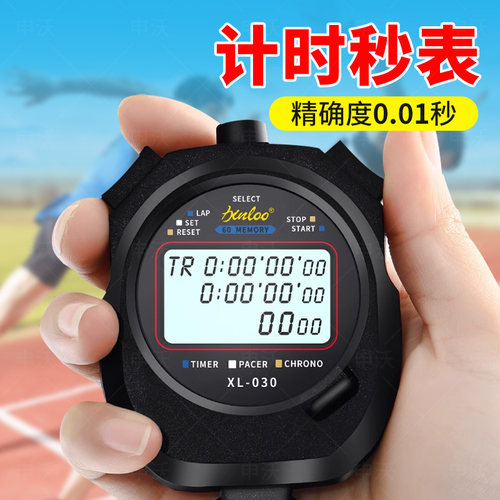 【体育老师推荐】训练专用计时器