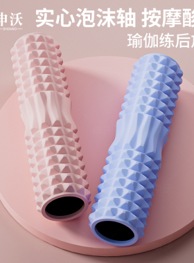 泡沫滚轴实心狼牙棒按摩肌肉运动放松轴专业瘦腿瑜伽器材滚腿神器