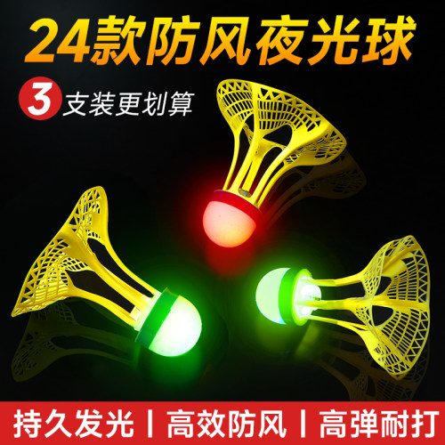 【行业甄选】防风发光羽毛球耐打