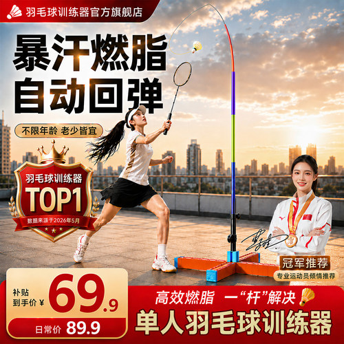 羽毛球训练器自动回弹暴汗燃脂