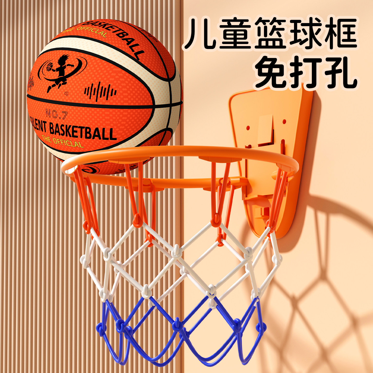 免打孔室内儿童篮球框