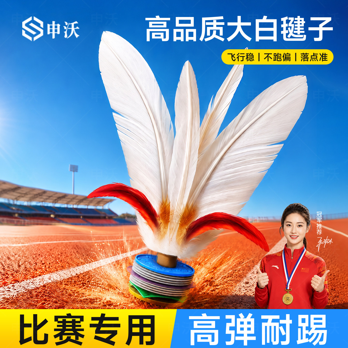 毽子运动专用成人儿童小学生比赛专用大白毽子毽球初中生学生耐踢