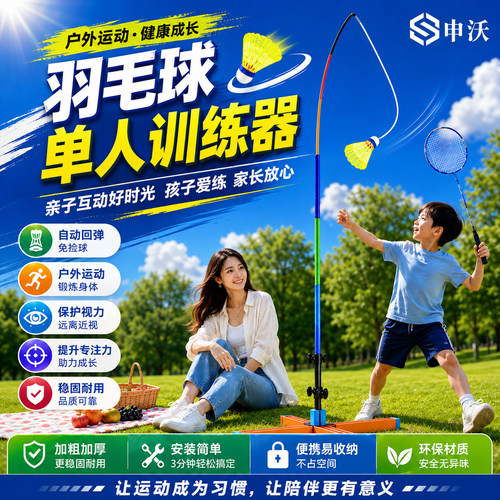 户外儿童单人自打护眼助长高神器