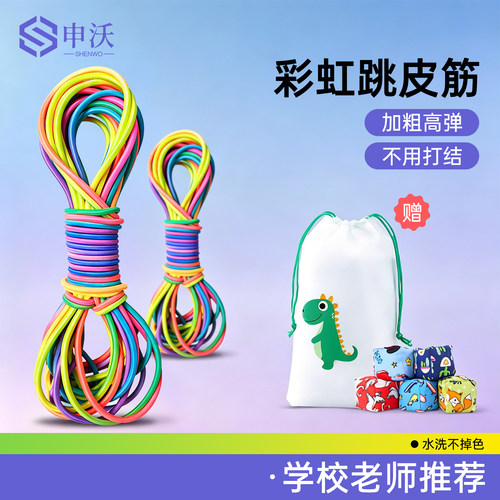 彩虹跳皮筋加粗高弹不打结不勒腿