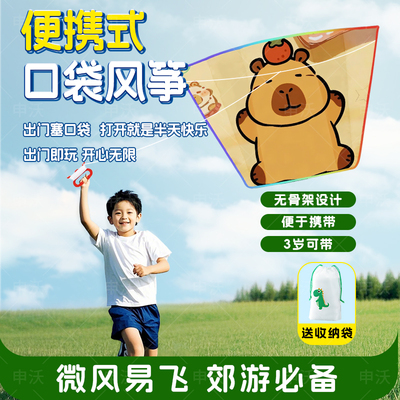 【2025新款】口袋风筝便携儿童
