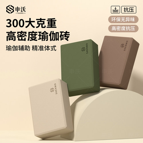 【加重300g】新款EVA瑜伽砖