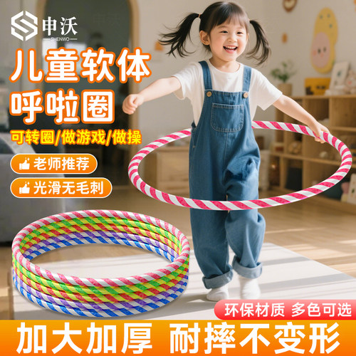 呼啦圈幼儿园小学生专用体操圈
