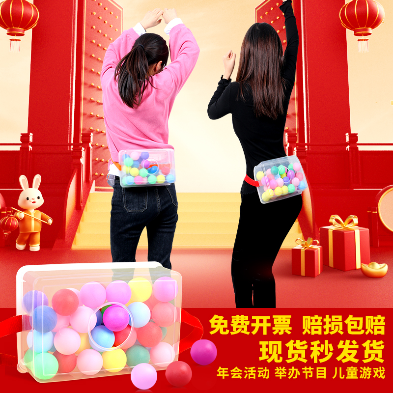 团建活动抖球道具公鸡下蛋游戏