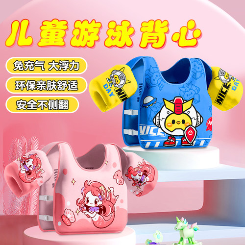 【终身质保】儿童免充气浮力马甲